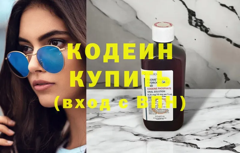 где купить   Асбест  Кодеин Purple Drank 